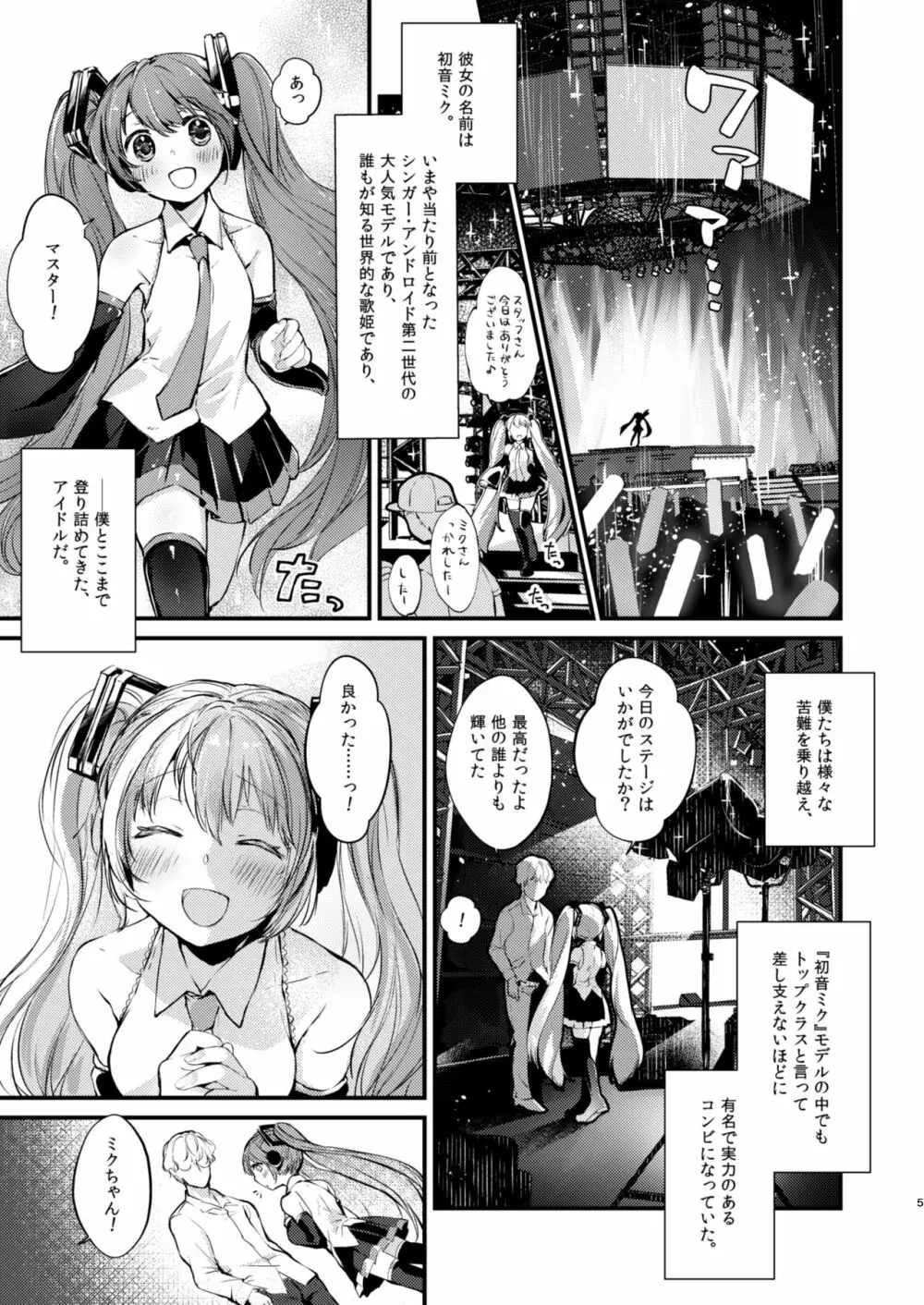 LOVEROID ~初音ミクがマスター専用マゾメス歌姫オナホとして孕まされる話~ Page.4