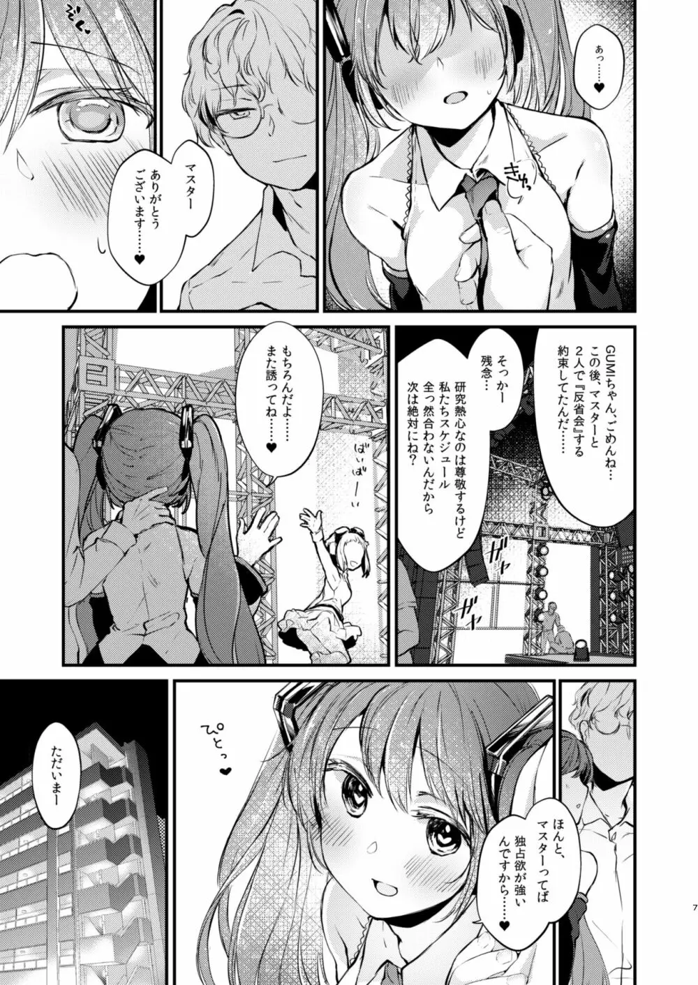 LOVEROID ~初音ミクがマスター専用マゾメス歌姫オナホとして孕まされる話~ Page.6