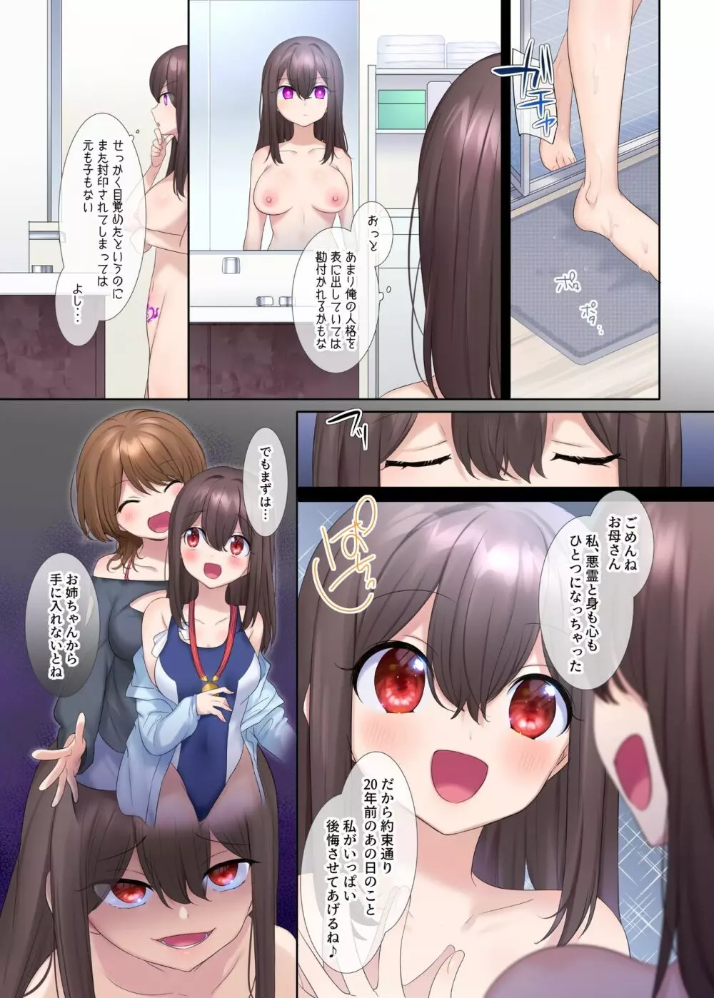 封魂の退魔巫女~母娘が悪霊に染まり乗っ取られるまで~ Page.14