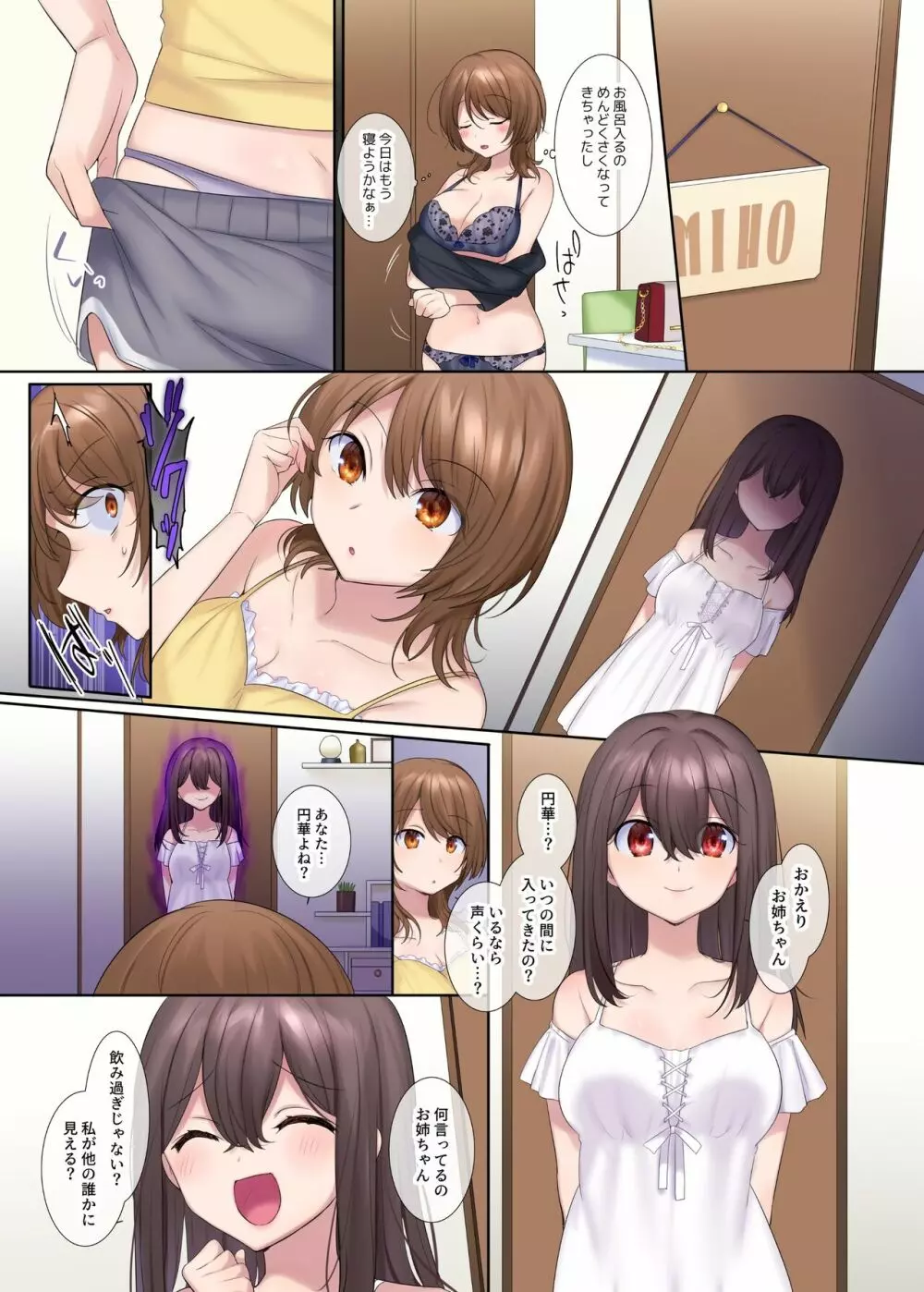 封魂の退魔巫女~母娘が悪霊に染まり乗っ取られるまで~ Page.16