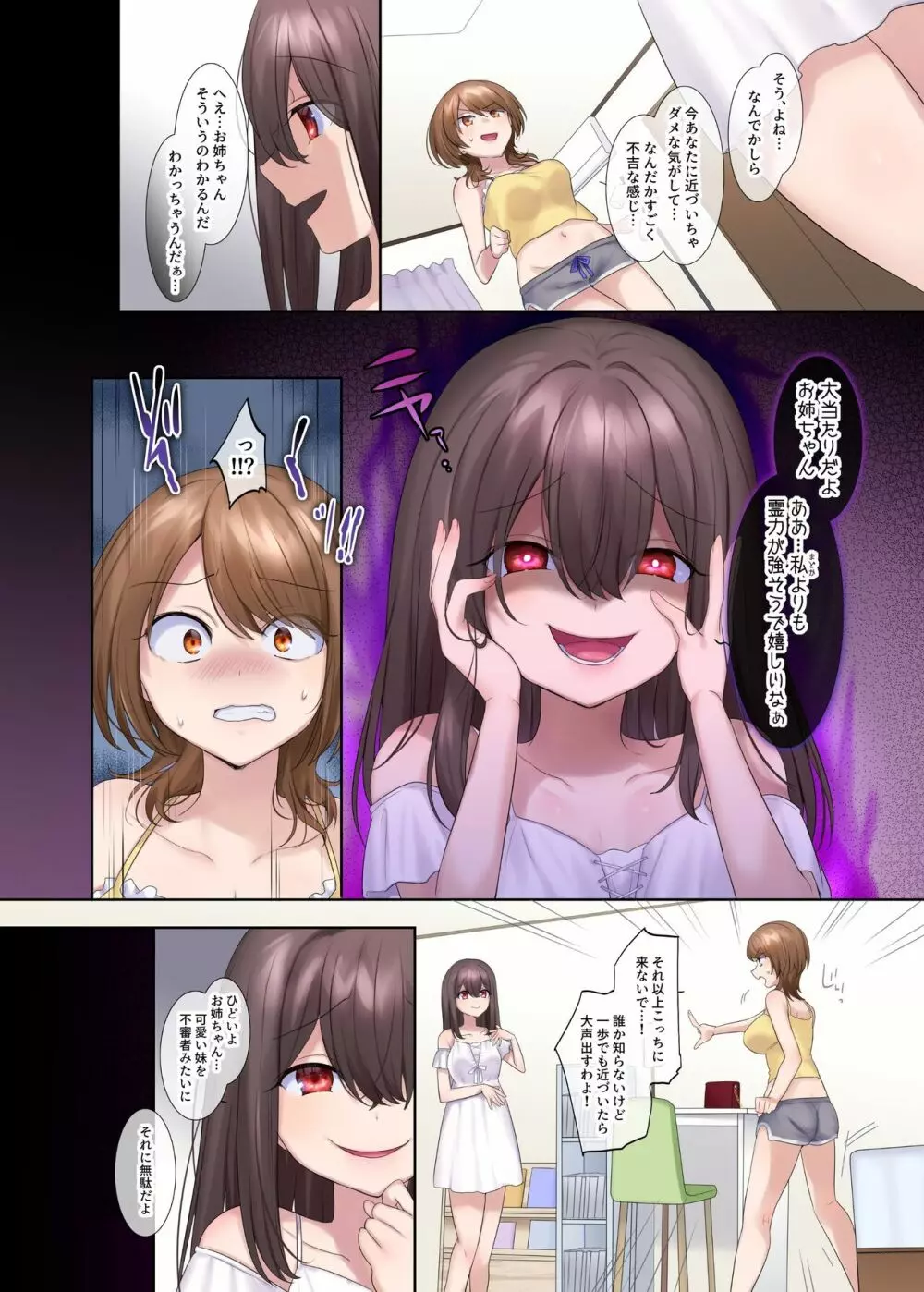 封魂の退魔巫女~母娘が悪霊に染まり乗っ取られるまで~ Page.17