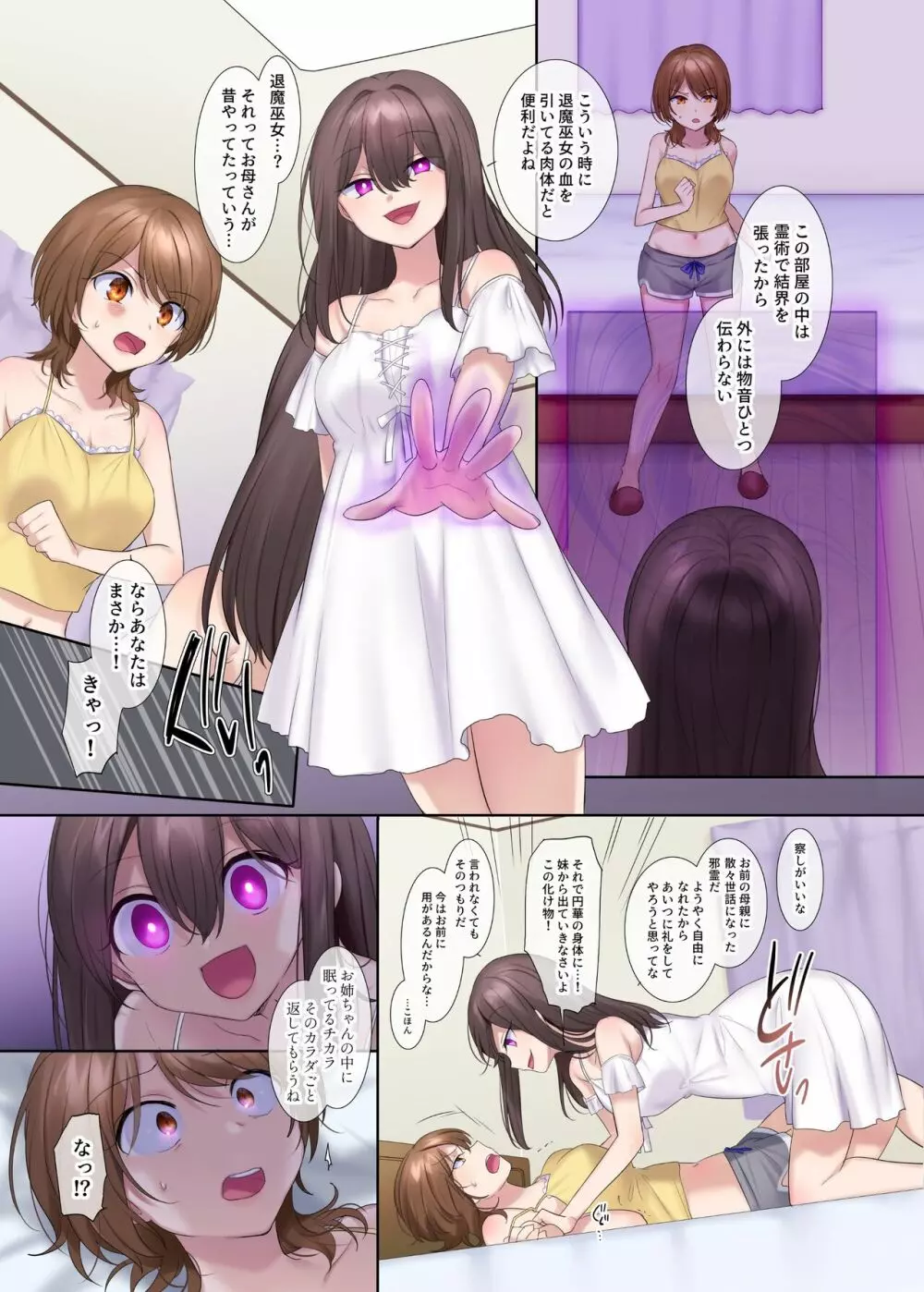 封魂の退魔巫女~母娘が悪霊に染まり乗っ取られるまで~ Page.18