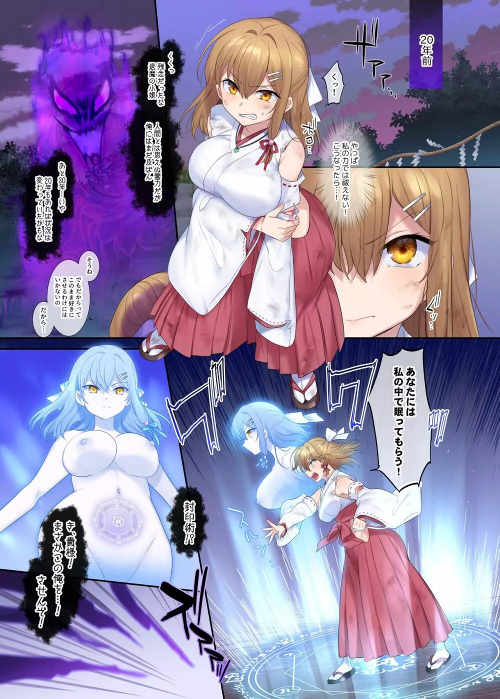 封魂の退魔巫女~母娘が悪霊に染まり乗っ取られるまで~ Page.2