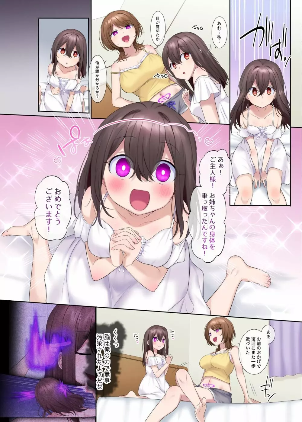 封魂の退魔巫女~母娘が悪霊に染まり乗っ取られるまで~ Page.25
