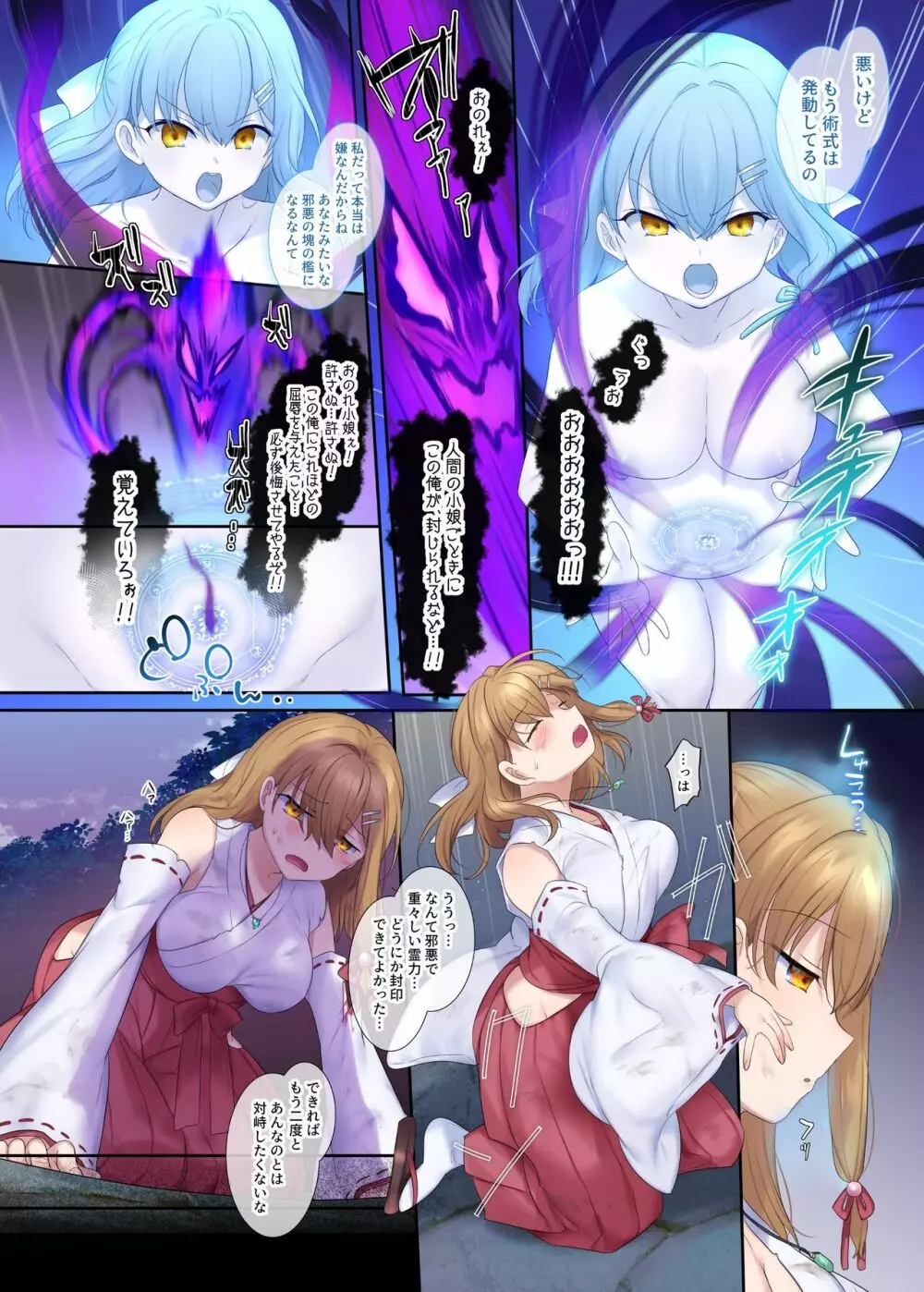 封魂の退魔巫女~母娘が悪霊に染まり乗っ取られるまで~ Page.3