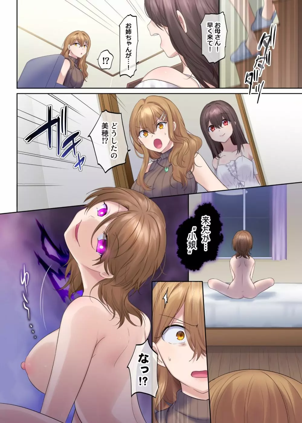 封魂の退魔巫女~母娘が悪霊に染まり乗っ取られるまで~ Page.32