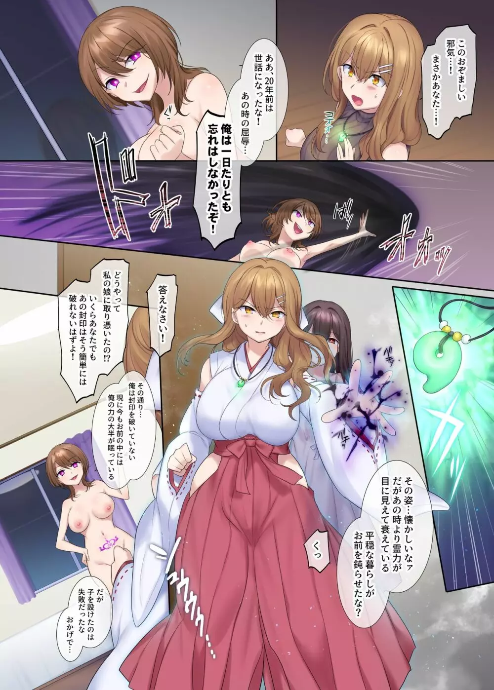 封魂の退魔巫女~母娘が悪霊に染まり乗っ取られるまで~ Page.33