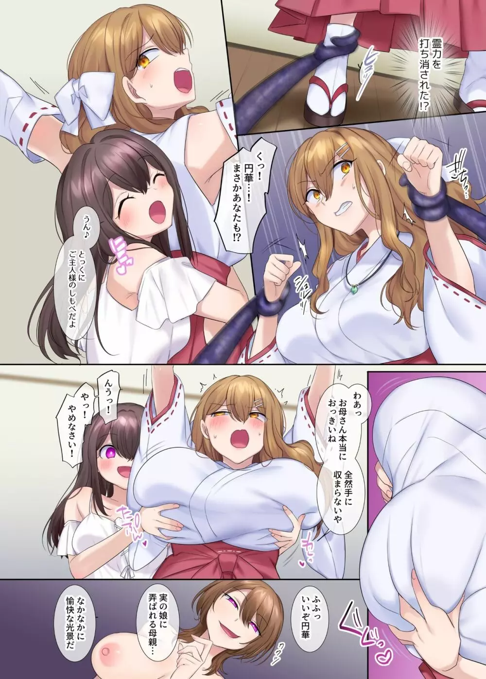 封魂の退魔巫女~母娘が悪霊に染まり乗っ取られるまで~ Page.35