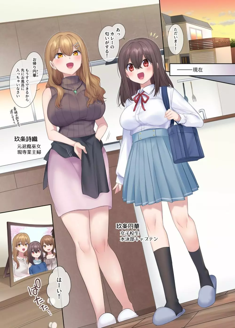 封魂の退魔巫女~母娘が悪霊に染まり乗っ取られるまで~ Page.4