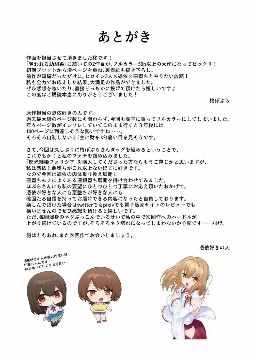封魂の退魔巫女~母娘が悪霊に染まり乗っ取られるまで~ Page.56