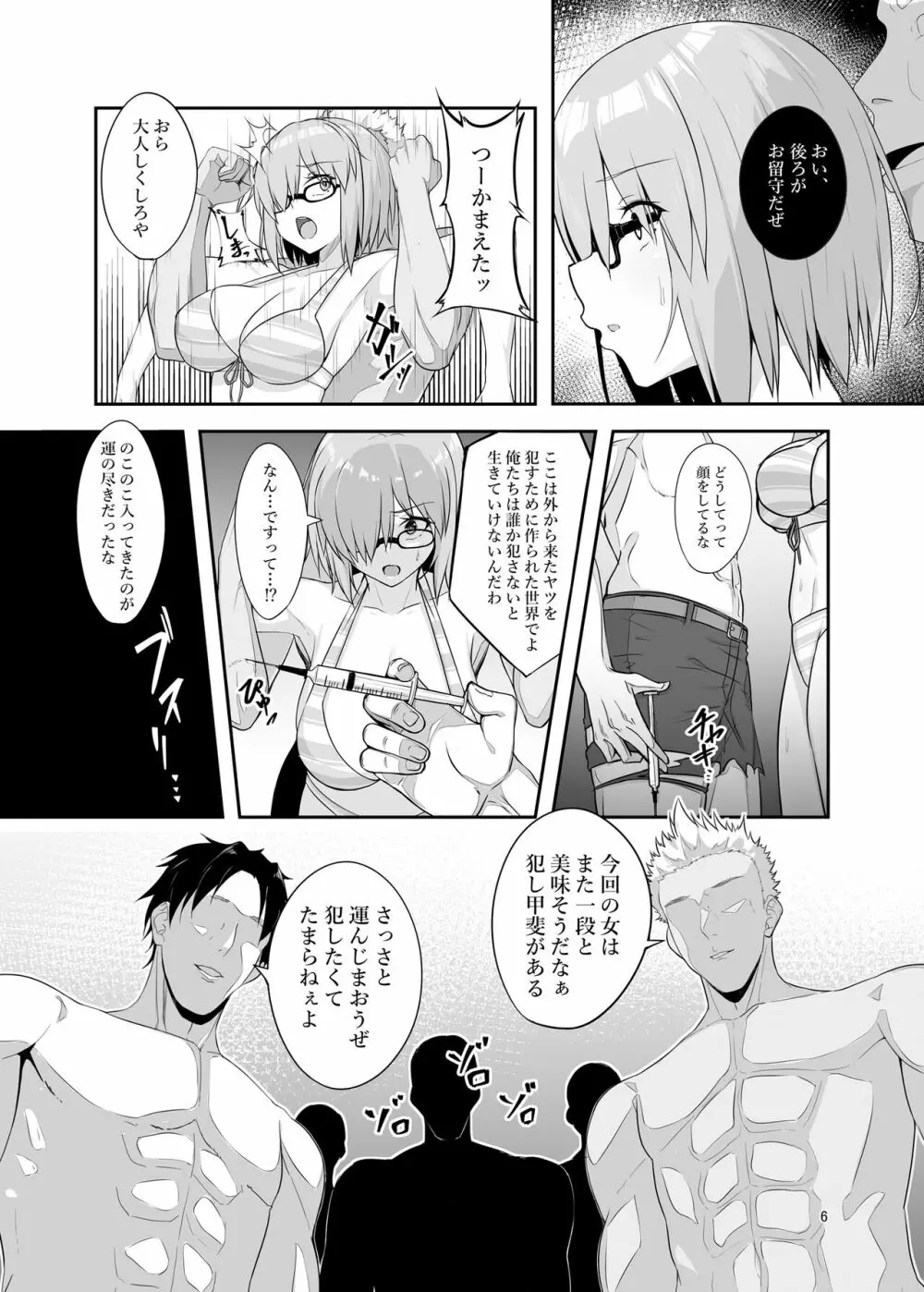 Mash Bad end Page.5