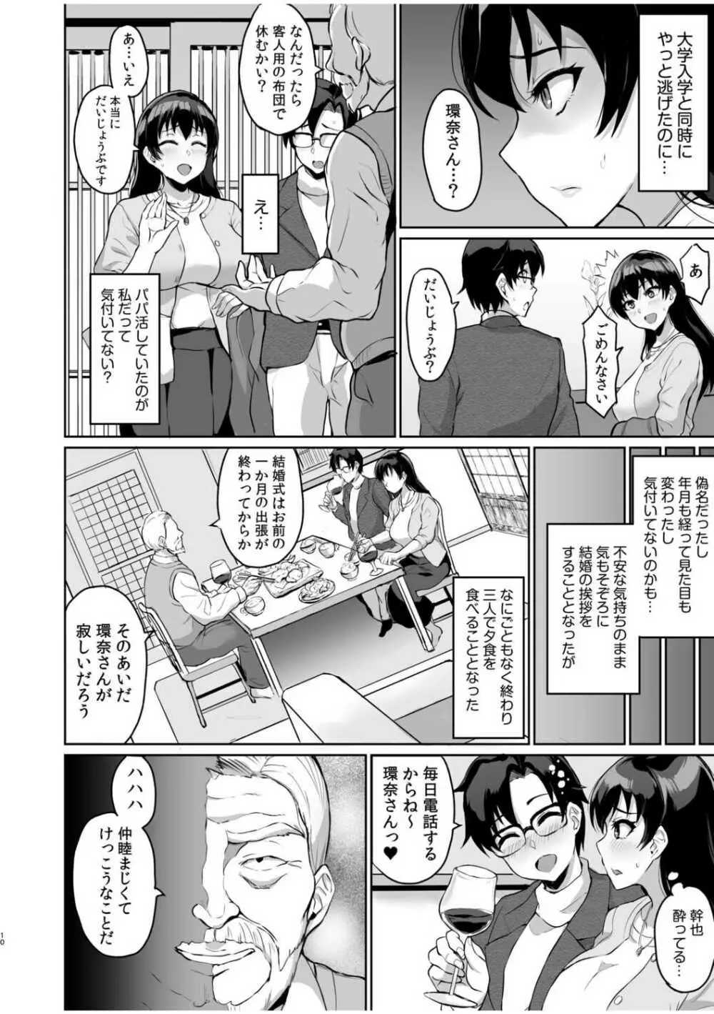 元パパ活相手とのヒミツのSEX～義父からの貞淑試験～ 1 Page.12