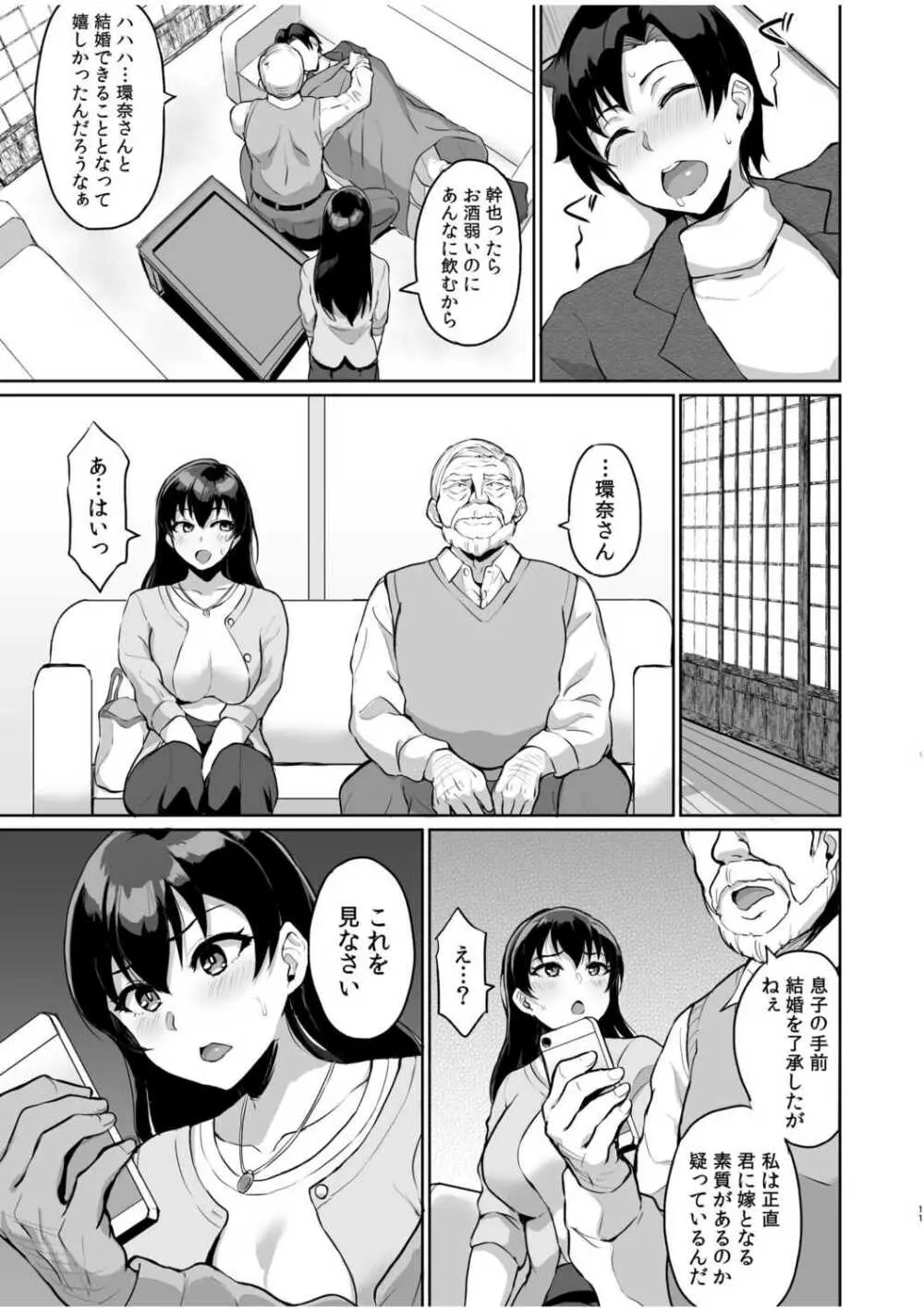 元パパ活相手とのヒミツのSEX～義父からの貞淑試験～ 1 Page.13