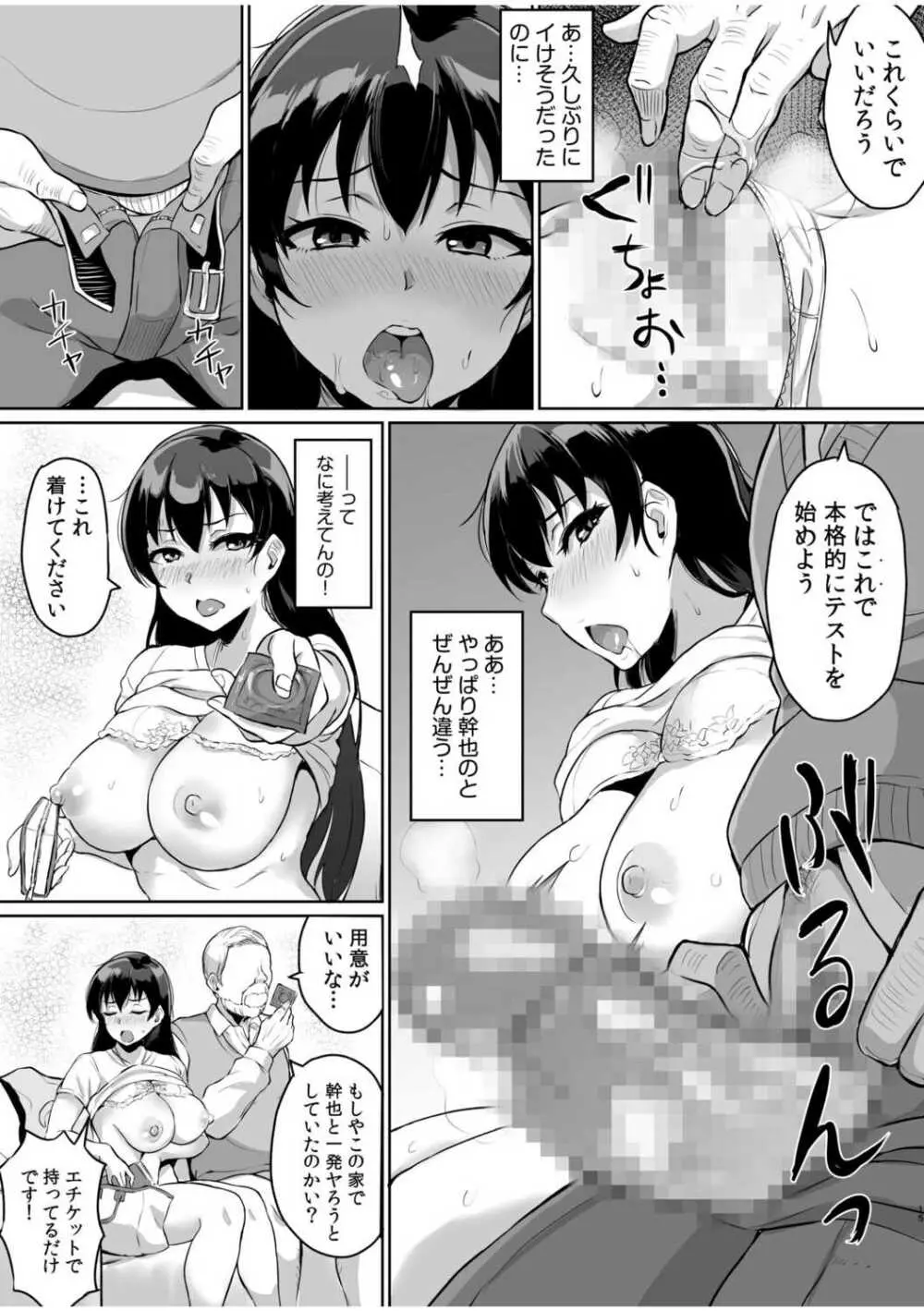 元パパ活相手とのヒミツのSEX～義父からの貞淑試験～ 1 Page.17