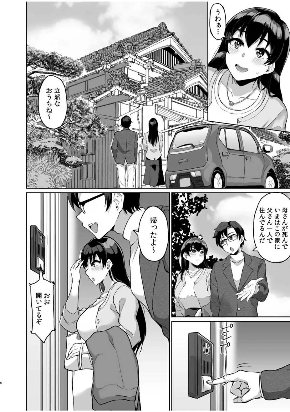 元パパ活相手とのヒミツのSEX～義父からの貞淑試験～ 1 Page.8