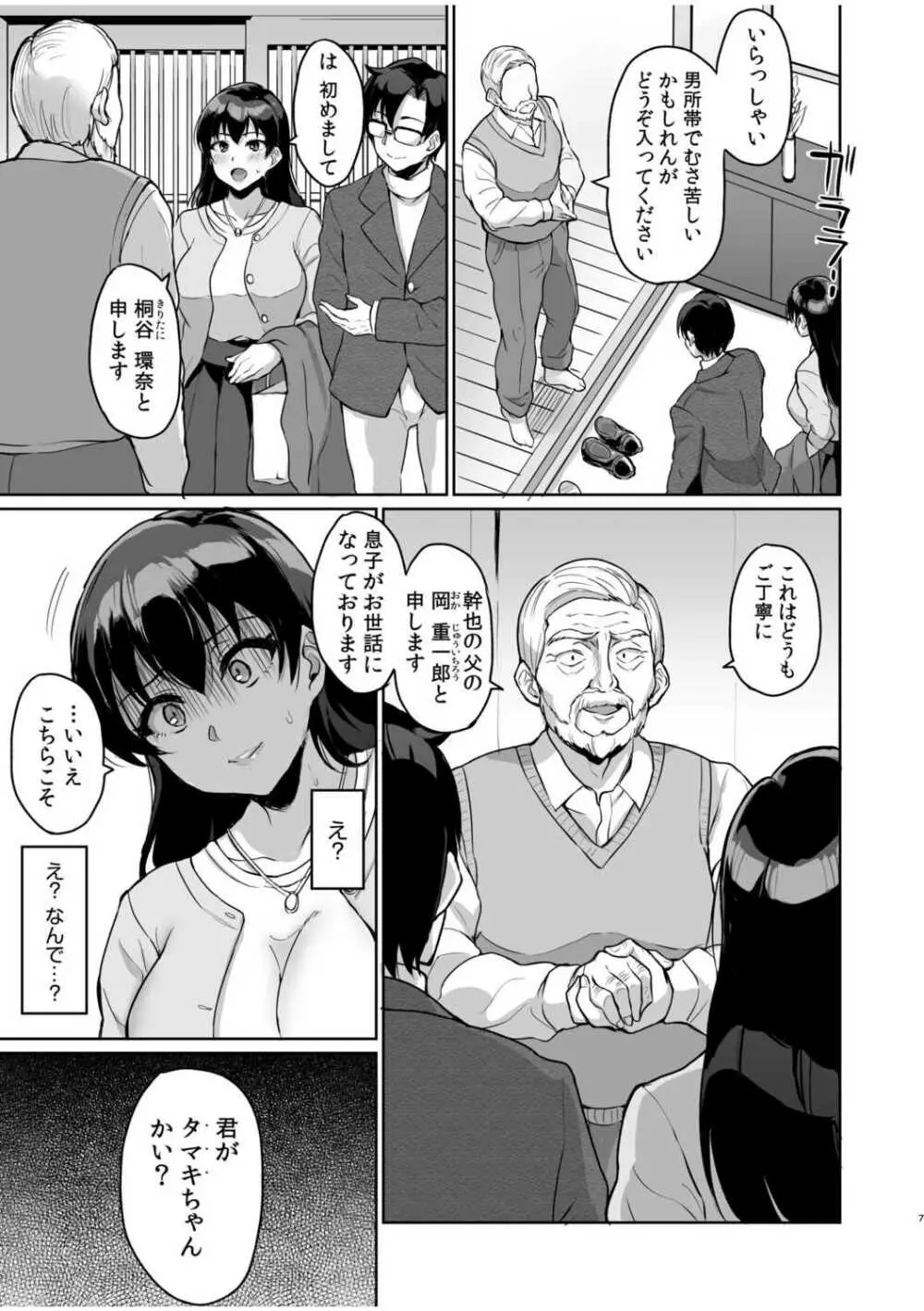 元パパ活相手とのヒミツのSEX～義父からの貞淑試験～ 1 Page.9