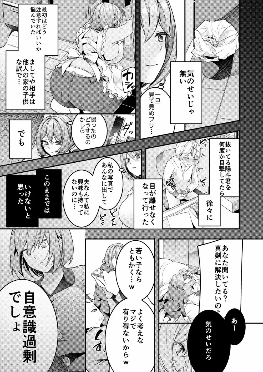 家政婦マッマと初スケベ♥ Page.6