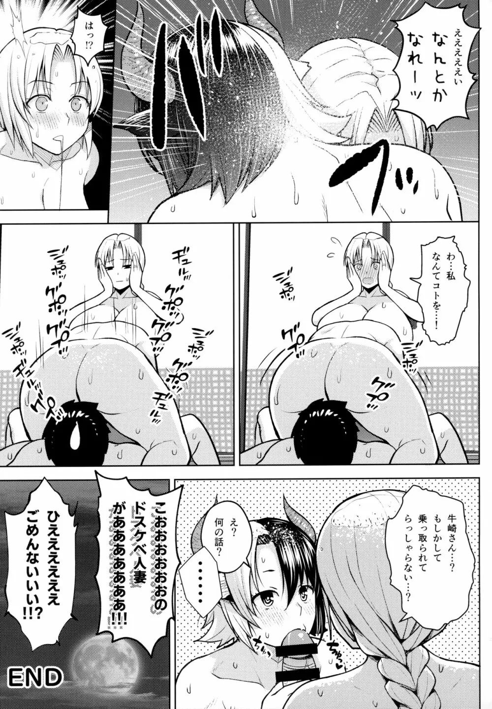 奥さんのおっぱいがデカすぎるのが悪い!5 Page.36