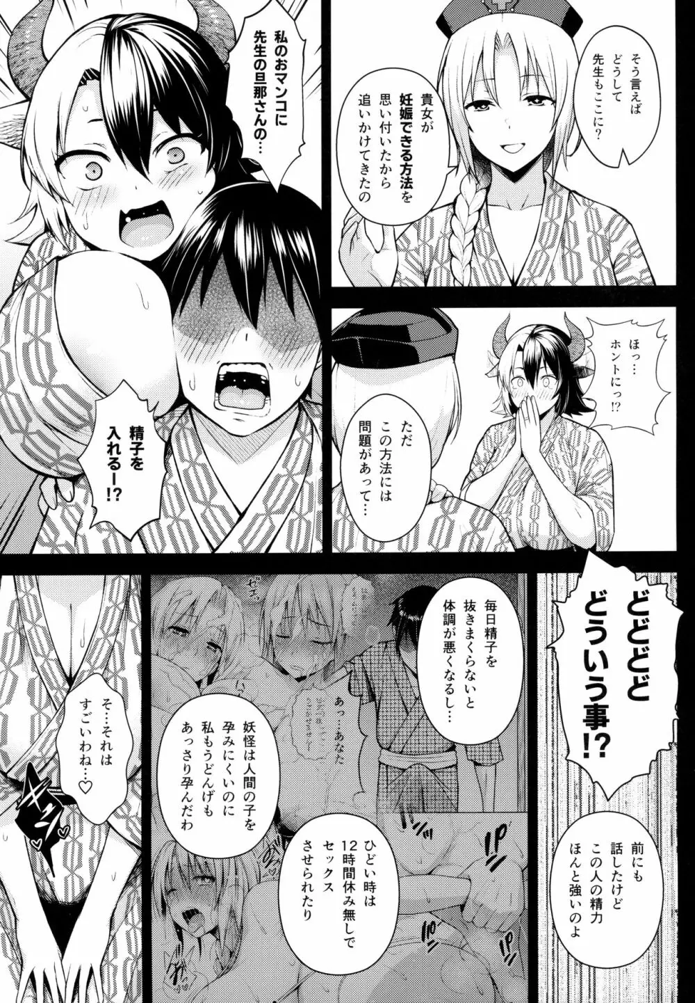 奥さんのおっぱいがデカすぎるのが悪い!5 Page.4