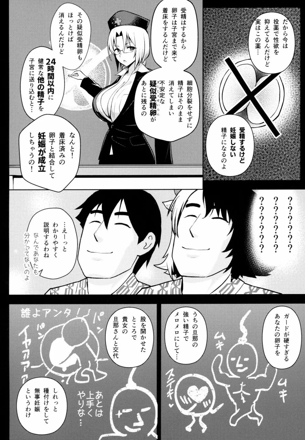 奥さんのおっぱいがデカすぎるのが悪い!5 Page.5