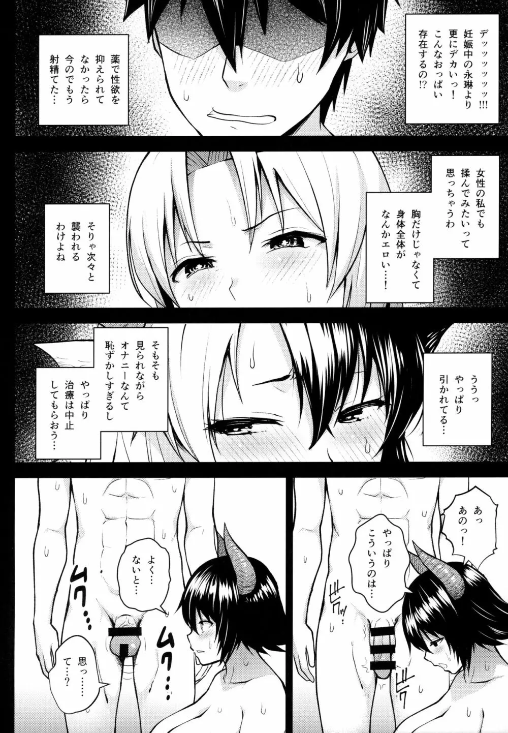 奥さんのおっぱいがデカすぎるのが悪い!5 Page.9