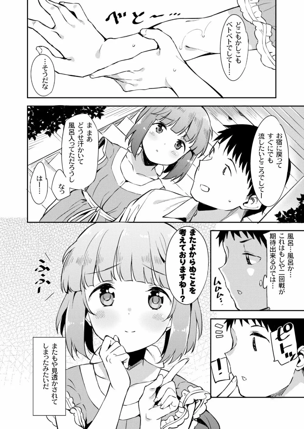 依田芳乃と蜜月の日々 -総集編- Page.115