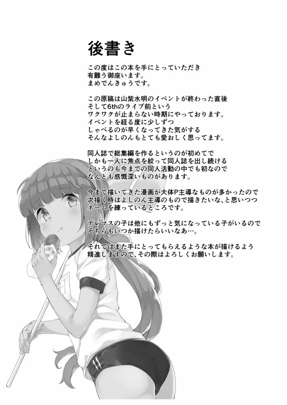 依田芳乃と蜜月の日々 -総集編- Page.126