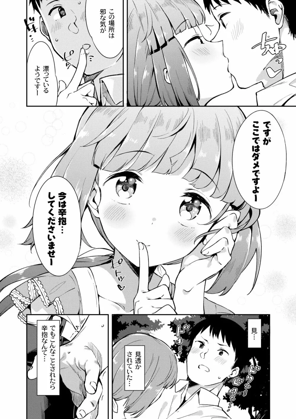 依田芳乃と蜜月の日々 -総集編- Page.99