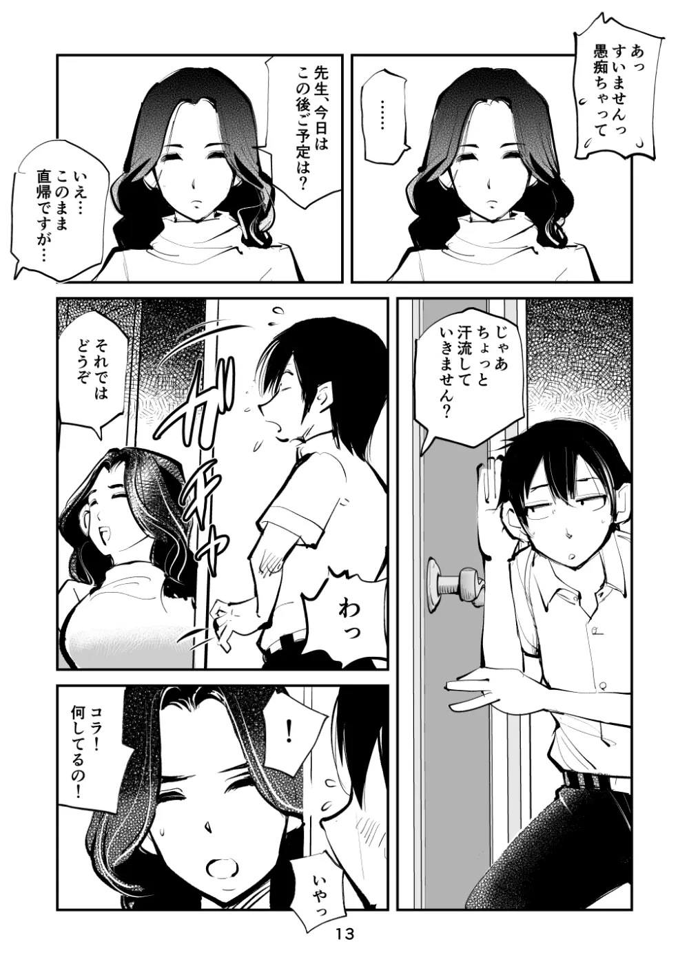 電マ姉弟7 金蹴り女教師 Page.13