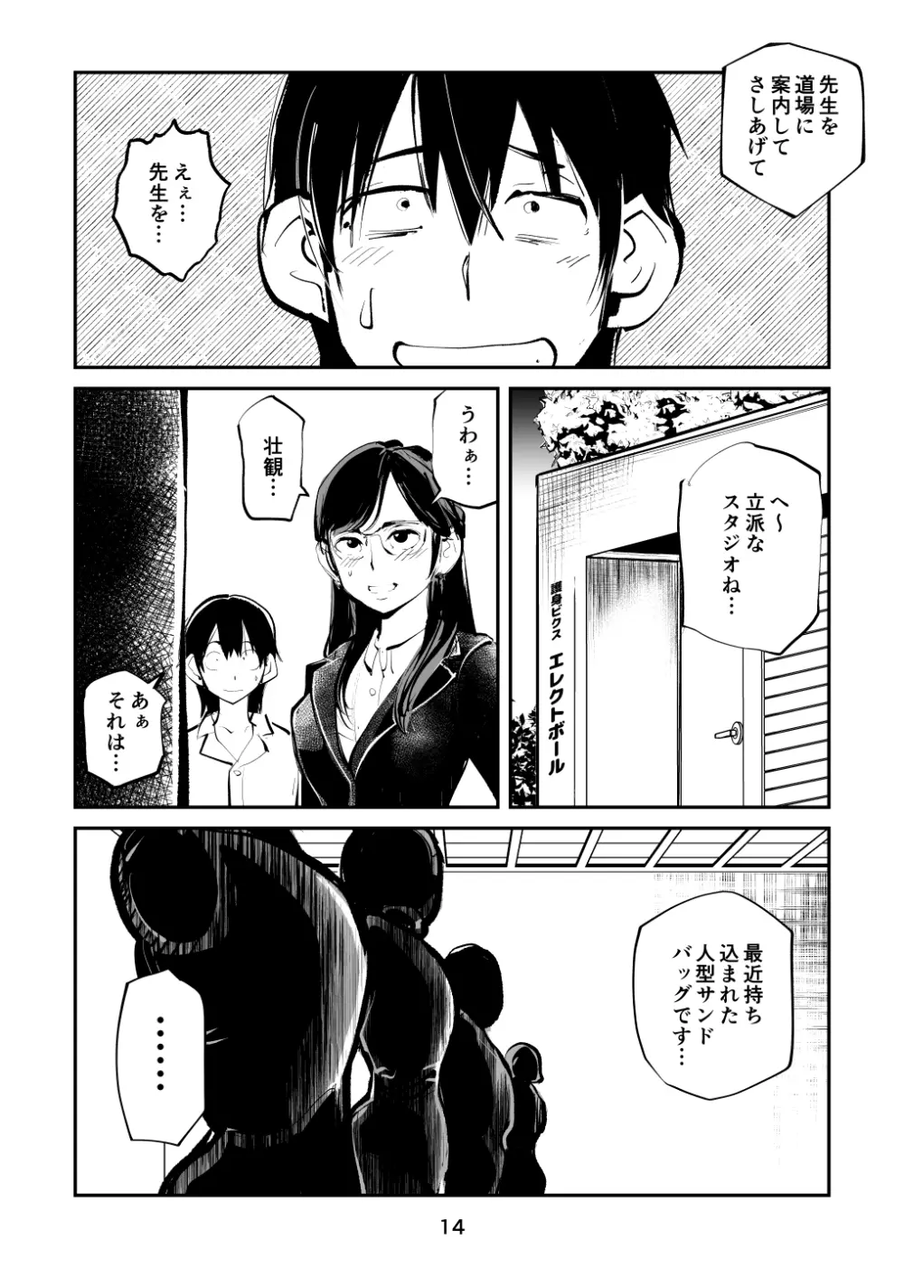 電マ姉弟7 金蹴り女教師 Page.14