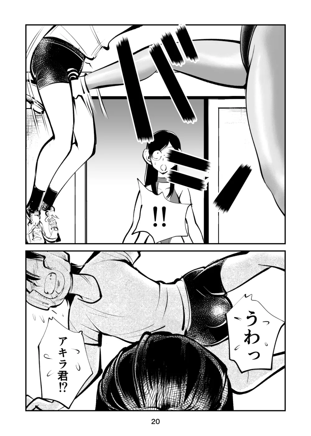 電マ姉弟7 金蹴り女教師 Page.20