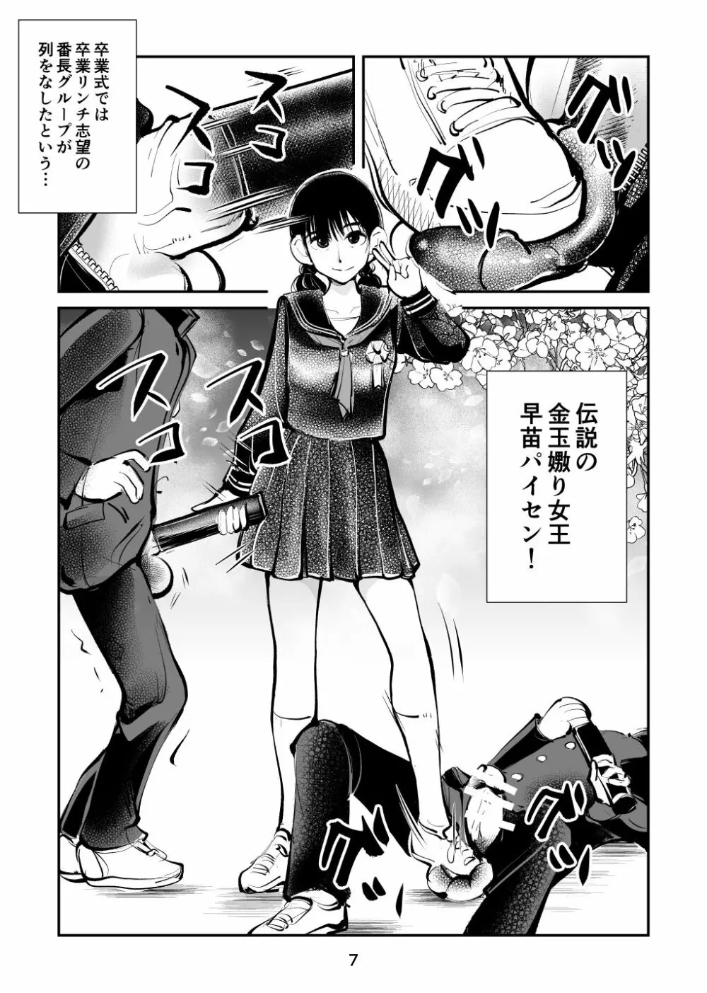 電マ姉弟7 金蹴り女教師 Page.7