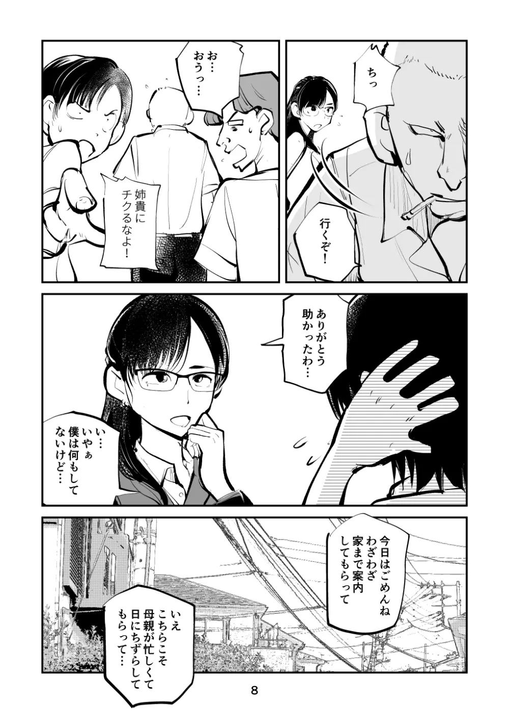 電マ姉弟7 金蹴り女教師 Page.8