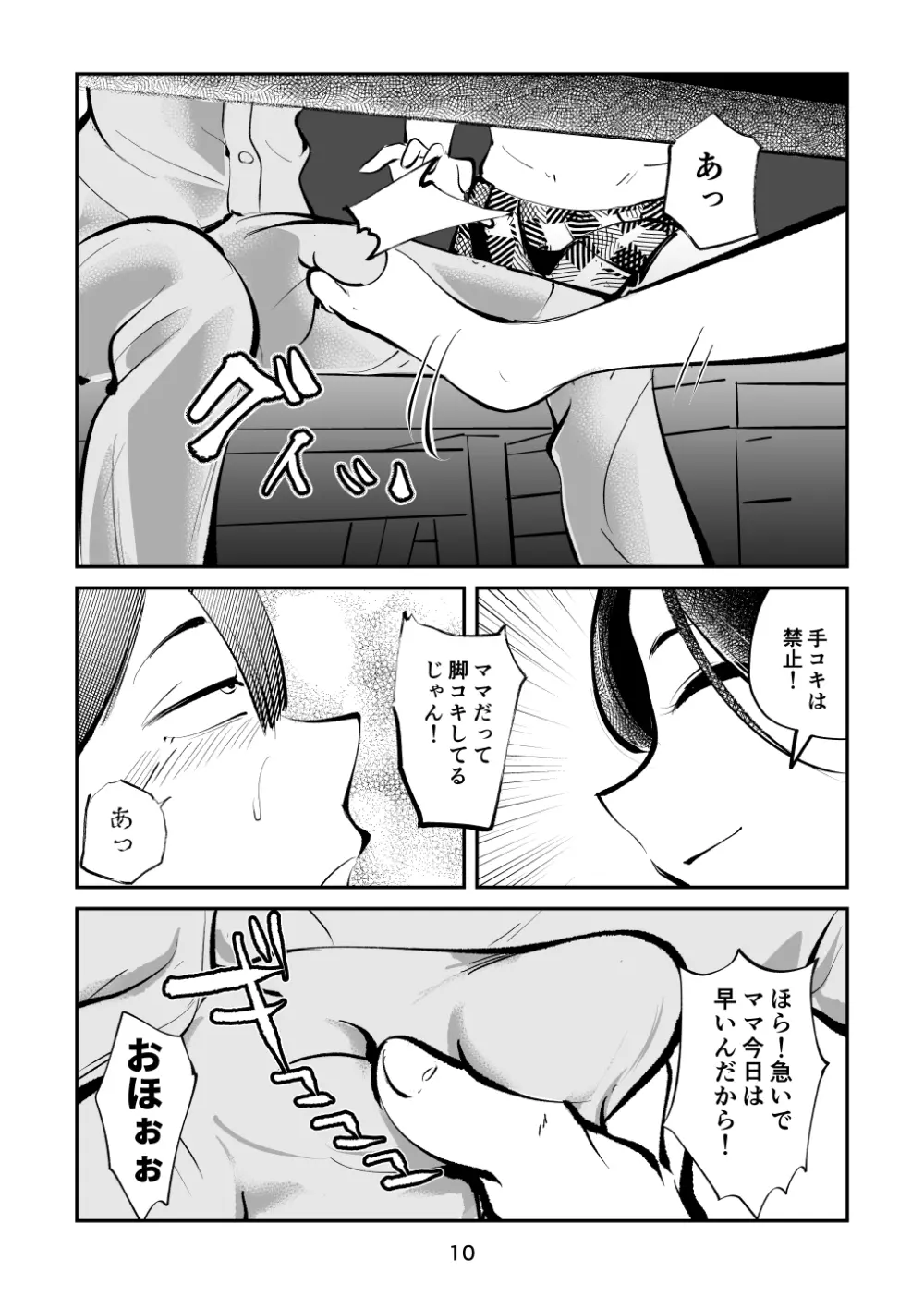 電マ姉弟5 電マ・ママ Page.10