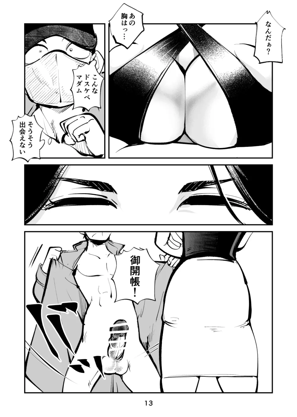 電マ姉弟5 電マ・ママ Page.13