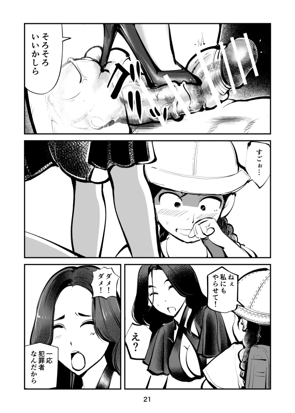 電マ姉弟5 電マ・ママ Page.21