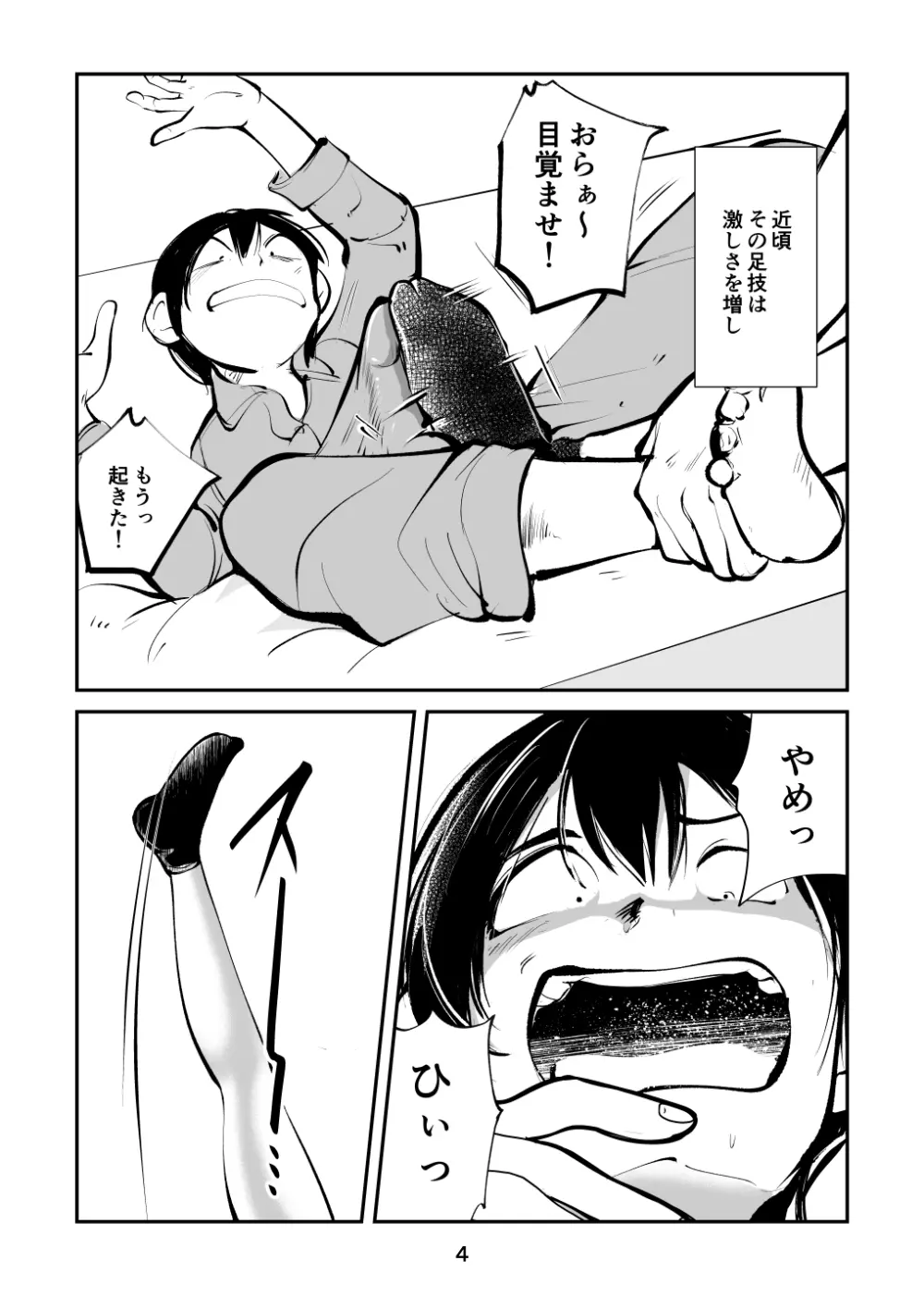 電マ姉弟5 電マ・ママ Page.4