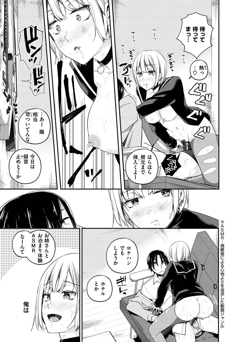 ユキズリズム【デジタル版限定おまけ付き】 Page.122