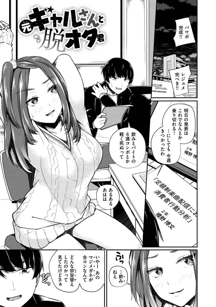 ユキズリズム【デジタル版限定おまけ付き】 Page.138