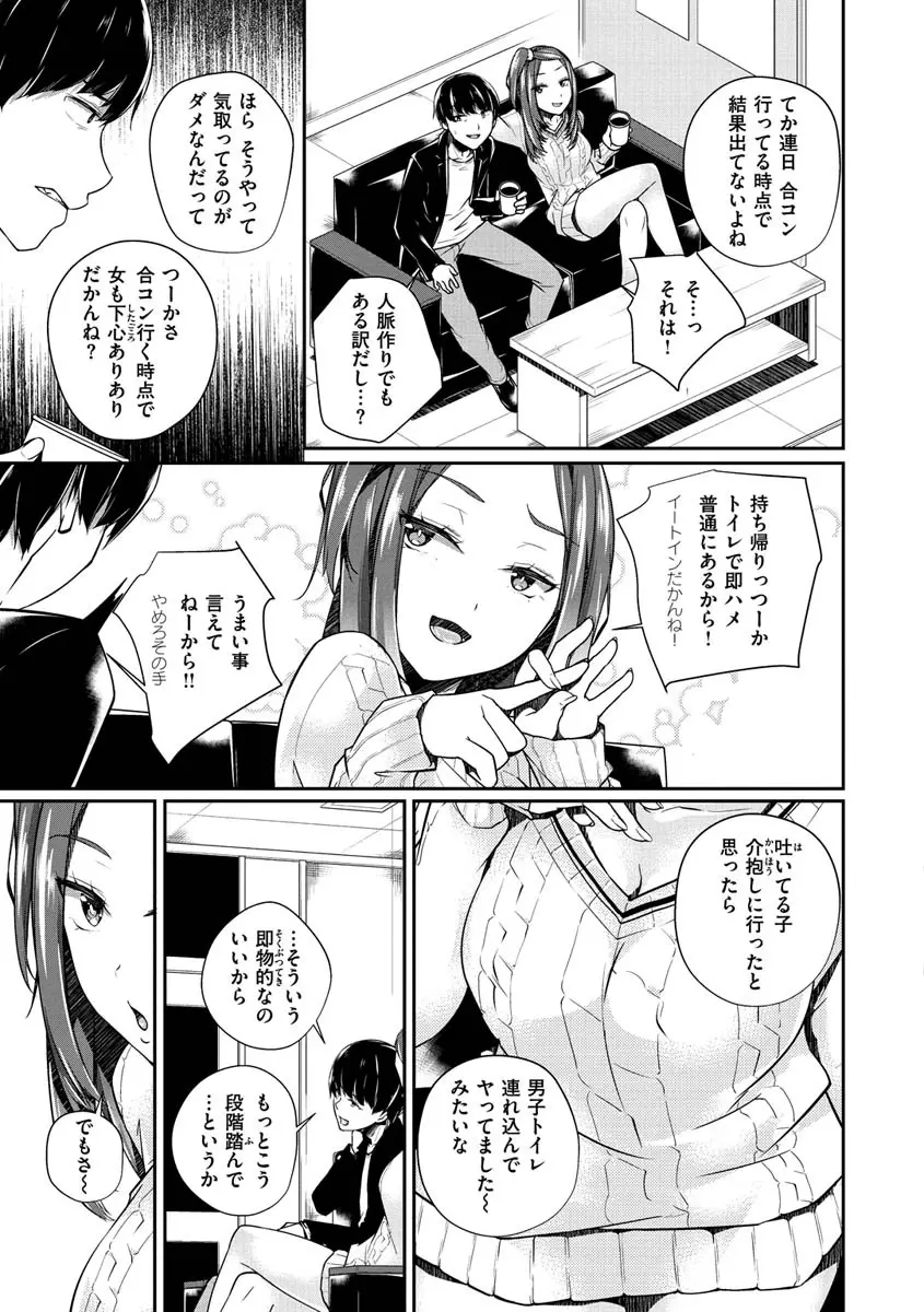 ユキズリズム【デジタル版限定おまけ付き】 Page.140