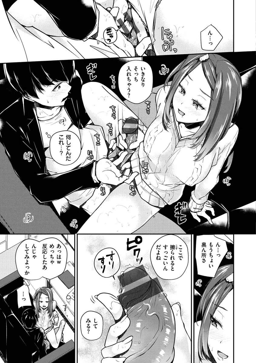 ユキズリズム【デジタル版限定おまけ付き】 Page.144