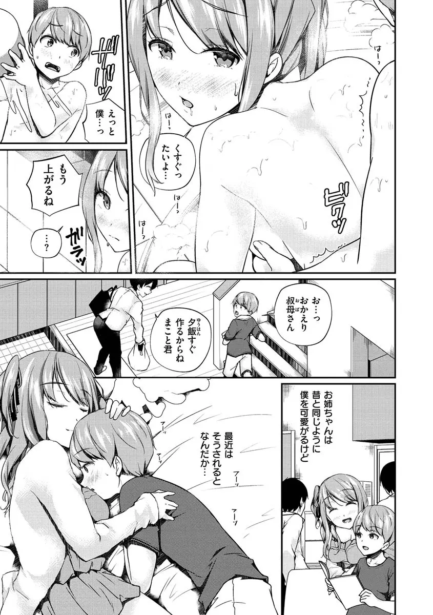 ユキズリズム【デジタル版限定おまけ付き】 Page.166