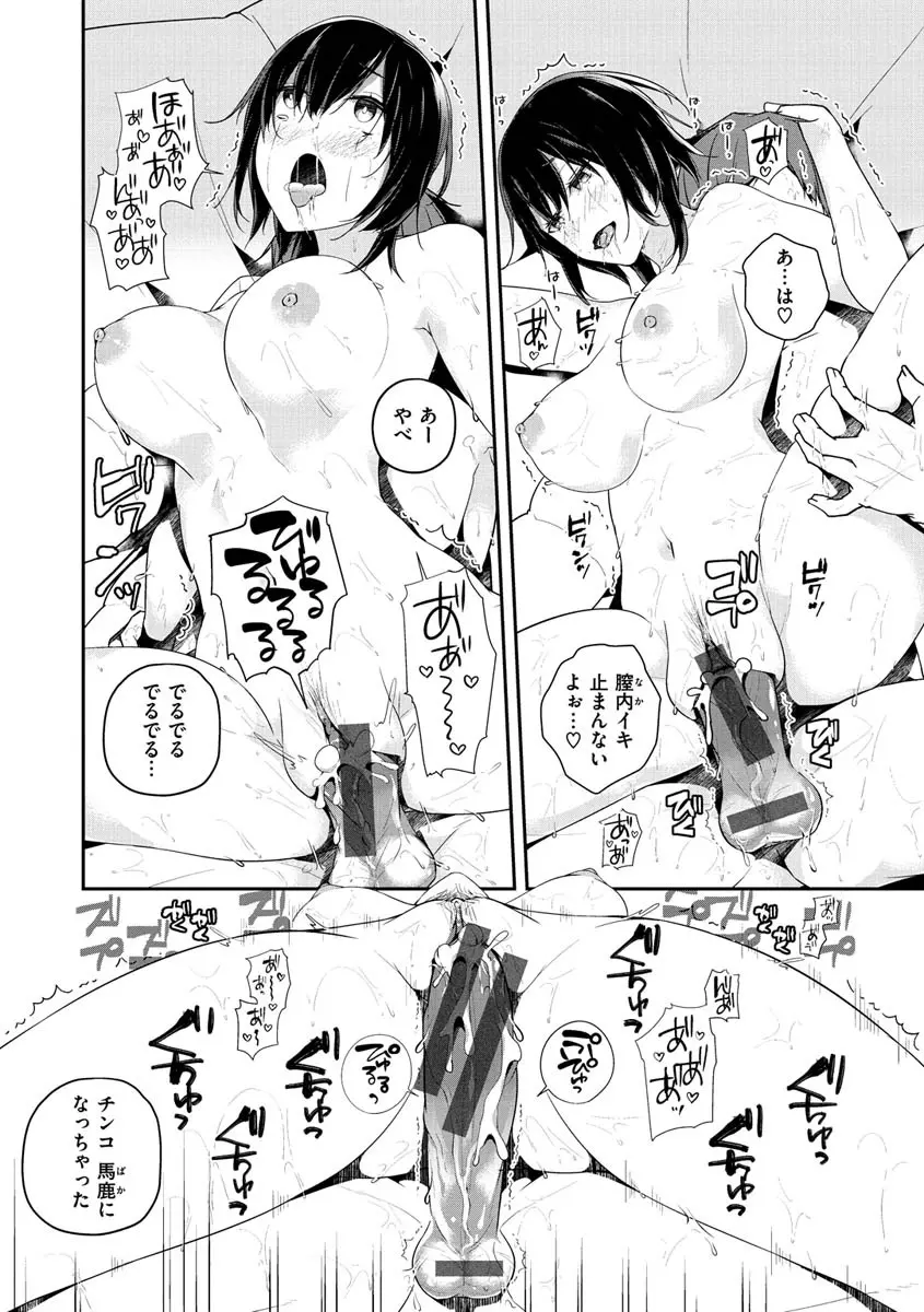 ユキズリズム【デジタル版限定おまけ付き】 Page.29