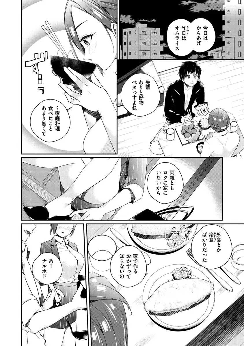 ユキズリズム【デジタル版限定おまけ付き】 Page.39