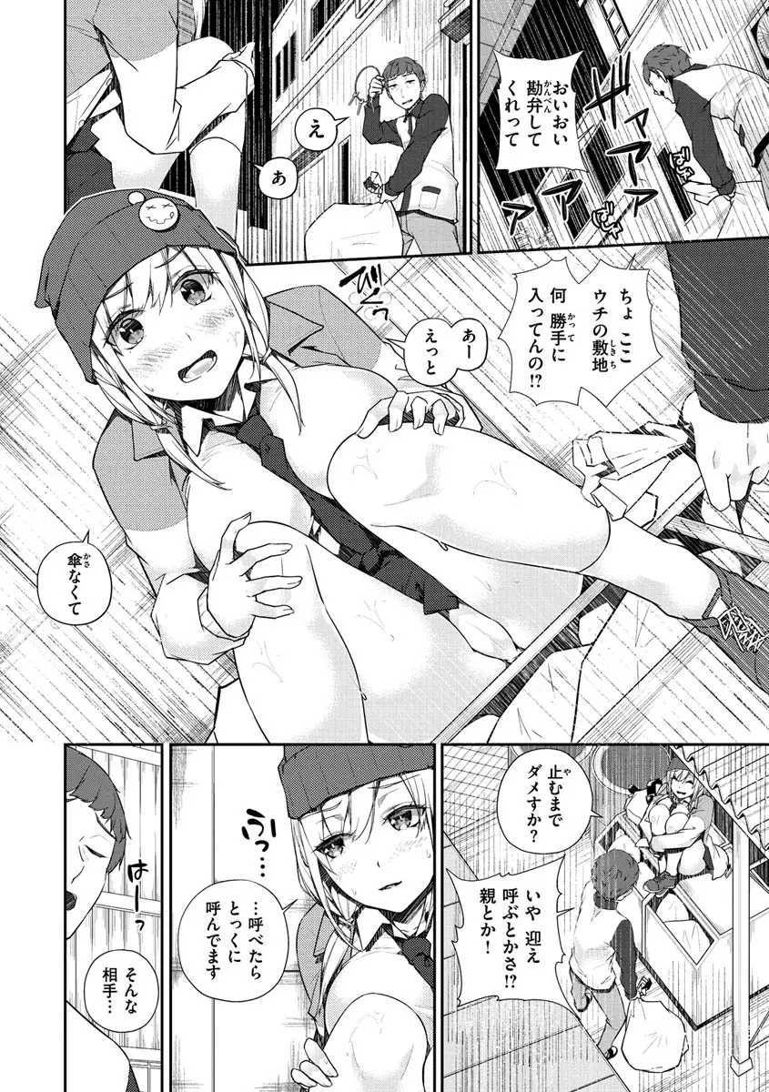 ユキズリズム【デジタル版限定おまけ付き】 Page.61