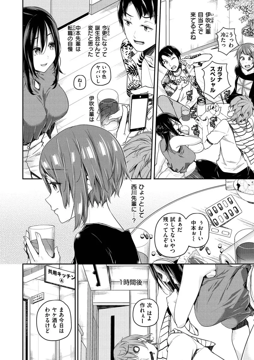 ユキズリズム【デジタル版限定おまけ付き】 Page.89