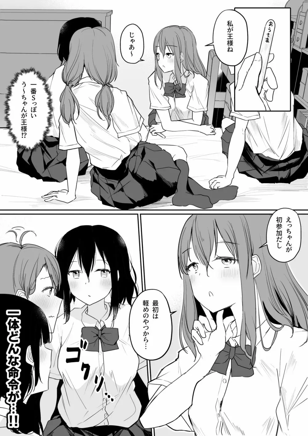 百合好き女子が何でもありの王様ゲームやった結果… Page.10