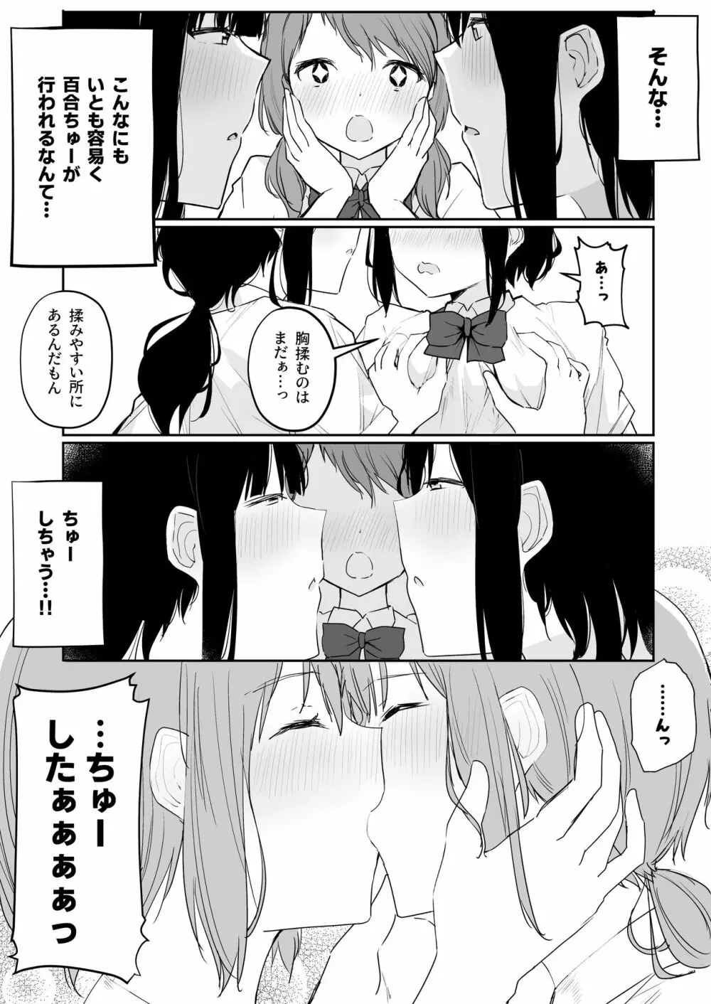 百合好き女子が何でもありの王様ゲームやった結果… Page.12