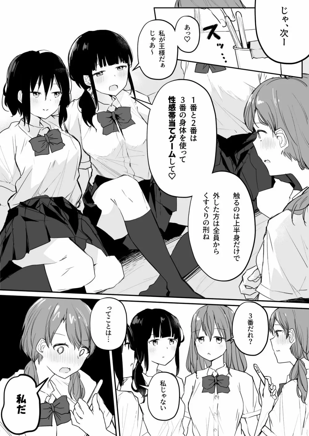 百合好き女子が何でもありの王様ゲームやった結果… Page.15