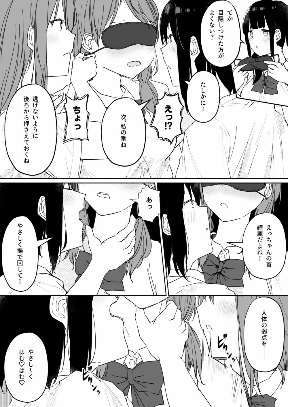 百合好き女子が何でもありの王様ゲームやった結果… Page.20